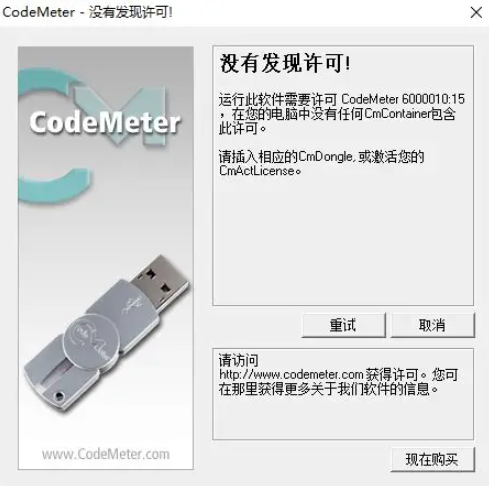 codemeter服务无法启动